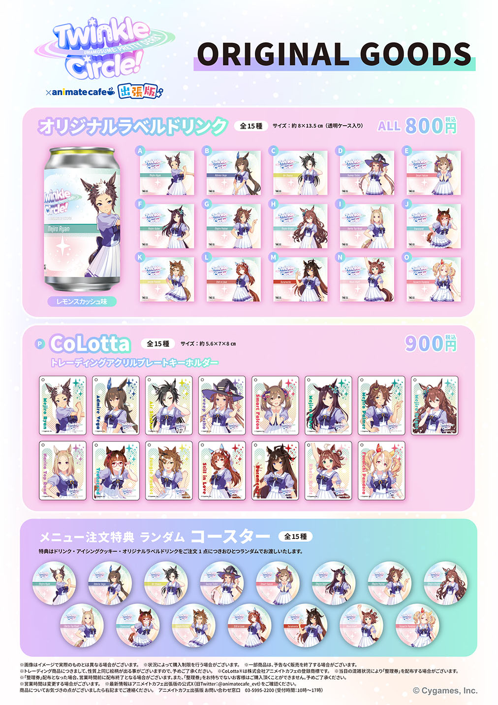 ウマ娘 プリティーダービー Twinkle Circle! | コラボ作品 | 人気