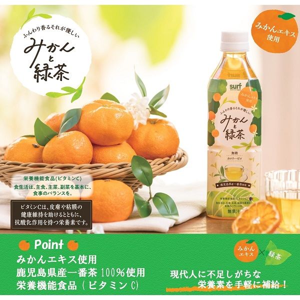 サーフビバレッジ みかんと緑茶 500ml 1セット（48本） - アスクル