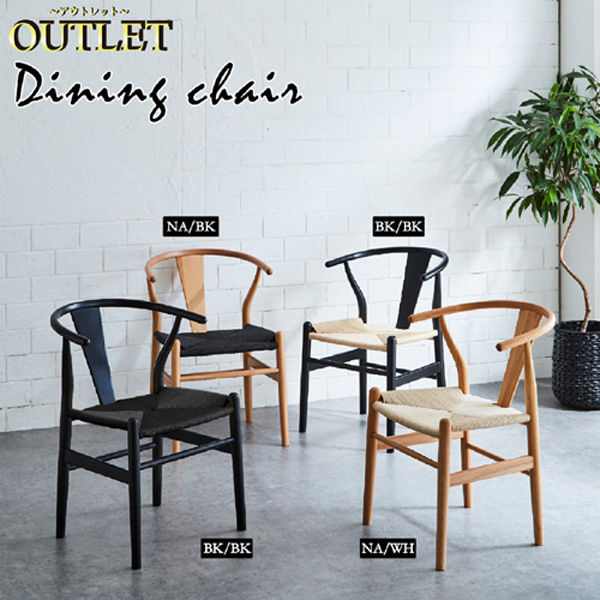 軒先渡し】後藤家具物産 ダイニングチェア ブラック＆ホワイト DC-NDK