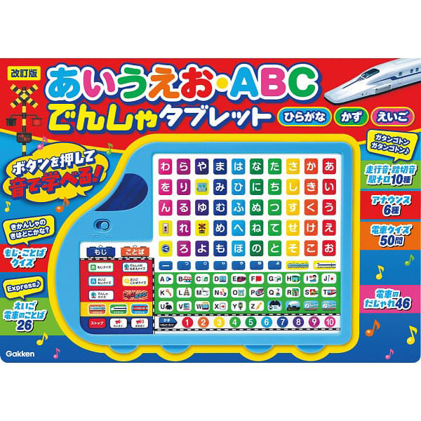 シャディ 改訂版 あいうえお・ABC でんしゃタブレット 25-0261-023 1袋