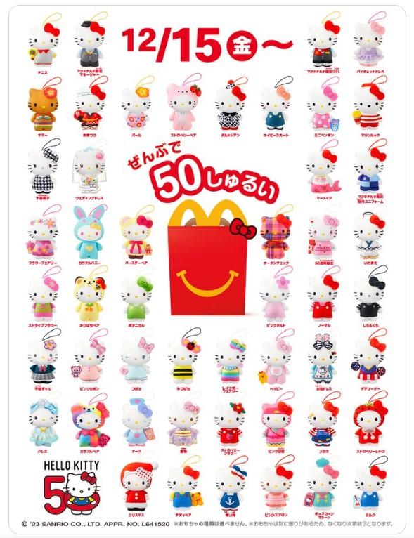 マックのハッピーセット、次はハローキティがおもちゃに。全50種の