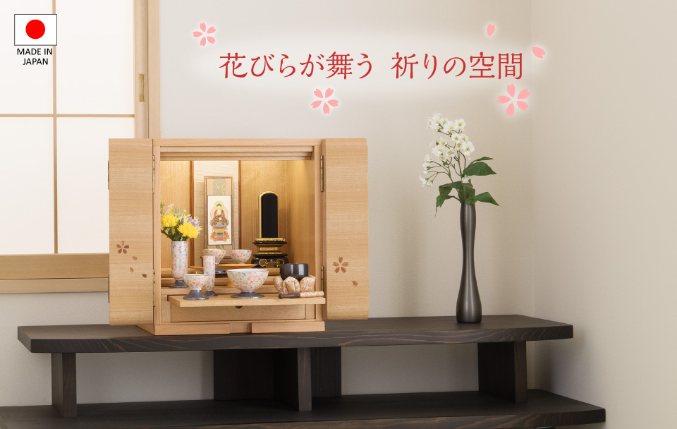 モダン ミニ仏壇 コレット 桜 花びら入り 14号 | 東京 浅草 仏壇・仏具