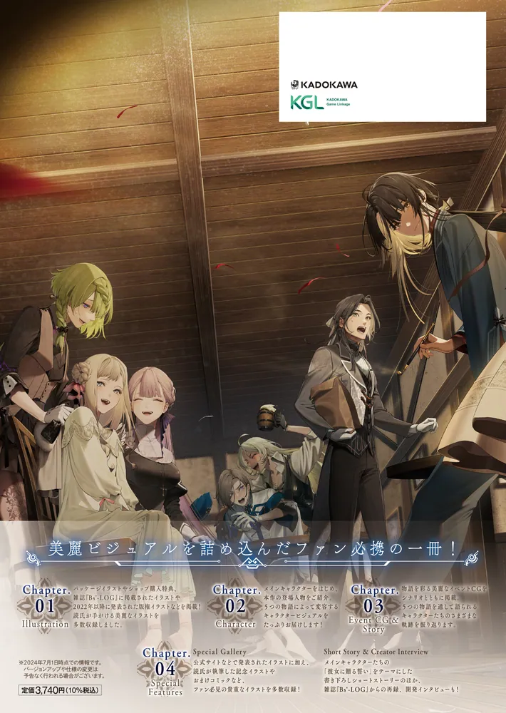 終遠のヴィルシュ -EpiC:lycoris- 公式ビジュアルファンブック」 [画集