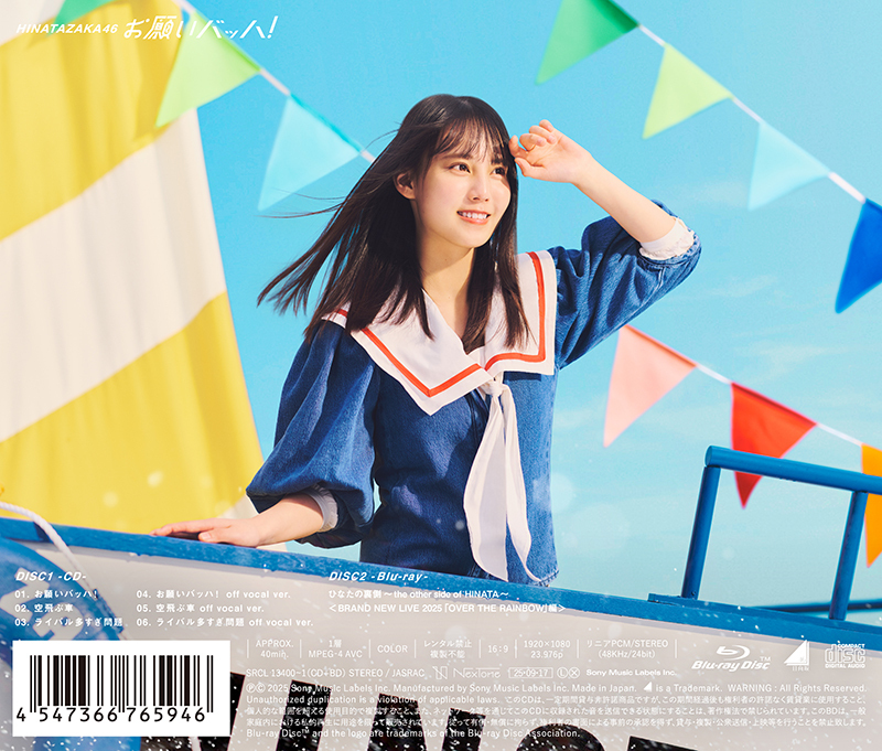 日向坂46 15thシングル「お願いバッハ！」| 日向坂46 公式サイト