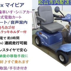 愛媛県のシニアカー その他の中古が安い！激安で譲ります・無料で