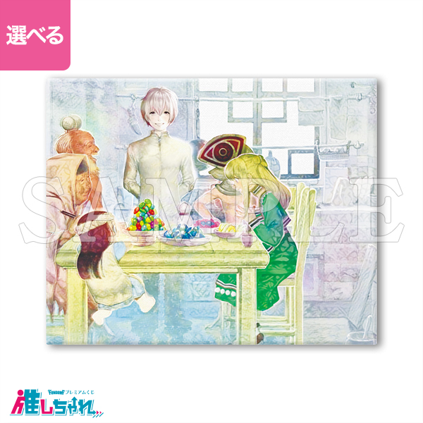 推しちゃれ | FUNDOM プレミアムくじ