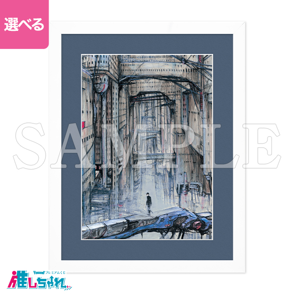 推しちゃれ | FUNDOM プレミアムくじ