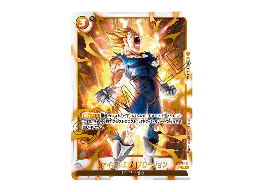 ファイナルエクスプロージョン R☆ [FB03-102](フュージョンワールド