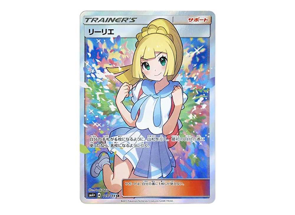 2026年最新】がんばリーリエ(リーリエSR)の買取値段推移・相場価格情報