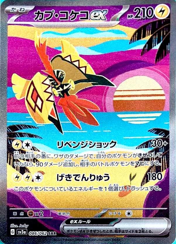 ポケカ】レイジングサーフの当たりカードと買取・相場価格一覧