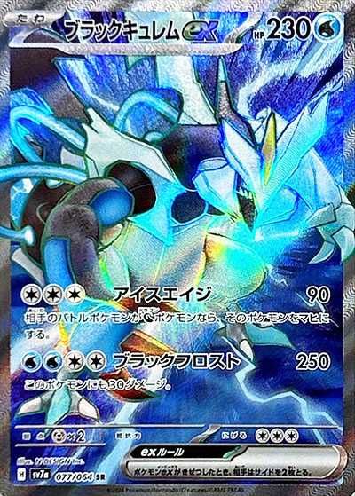 ポケカ】ブラックキュレムex SRの買取・相場価格と値段推移｜楽園