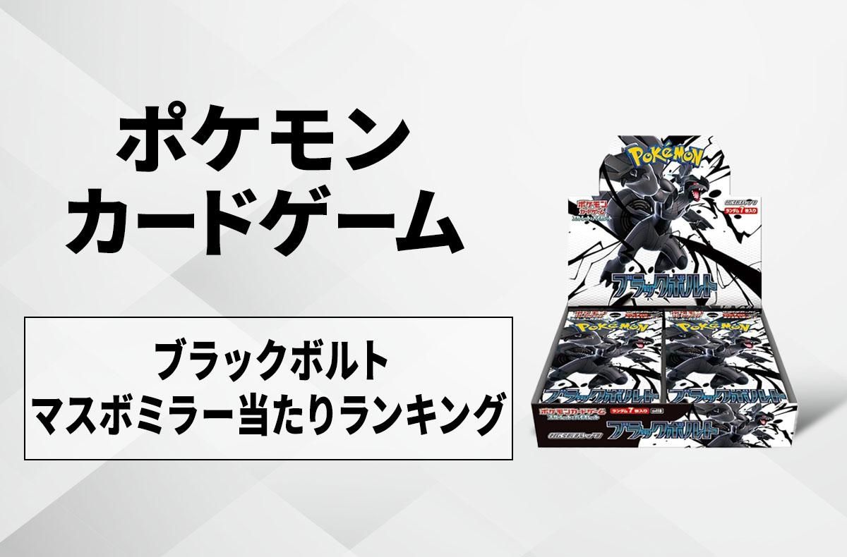 ポケカ】ビクティニ マスターボールミラーの買取・相場価格と値段推移