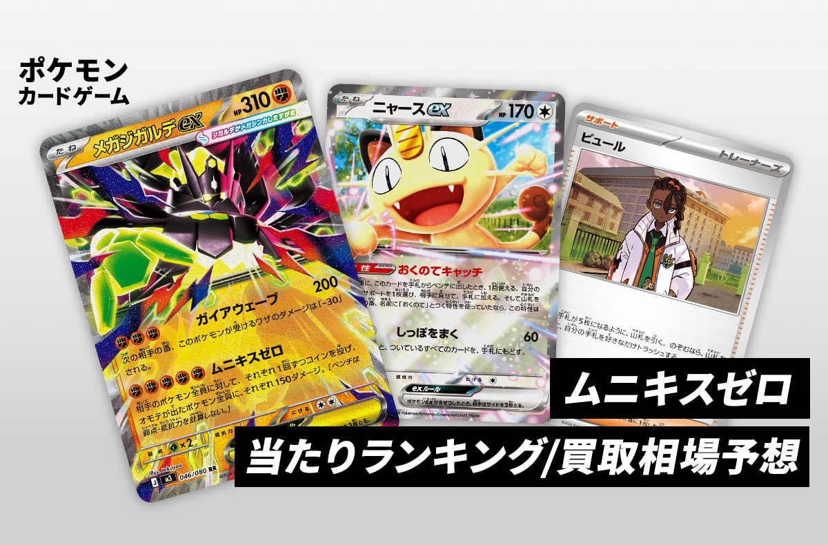 ムニキスゼロ」のカードリスト判明！「メイのはげまし」や「メガ