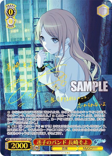 ヴァイスシュヴァルツ】MyGO!!!!! × Ave Mujicaの当たりカード