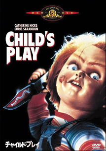 チャイルド・プレイ - レンタルDVD｜TSUTAYA レンタル・販売 商品