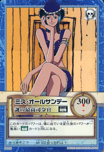ワンピース　カードダス ハイパーバトル S100 ミス・オールサンデ ワンピース カードダス ハイパーバトル ミス オールサンデー S100
