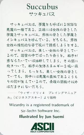 モンスターカード サッキュバス ウィザードリィ モンスターカード サッキュバス ウィザードリィ - メルカリ