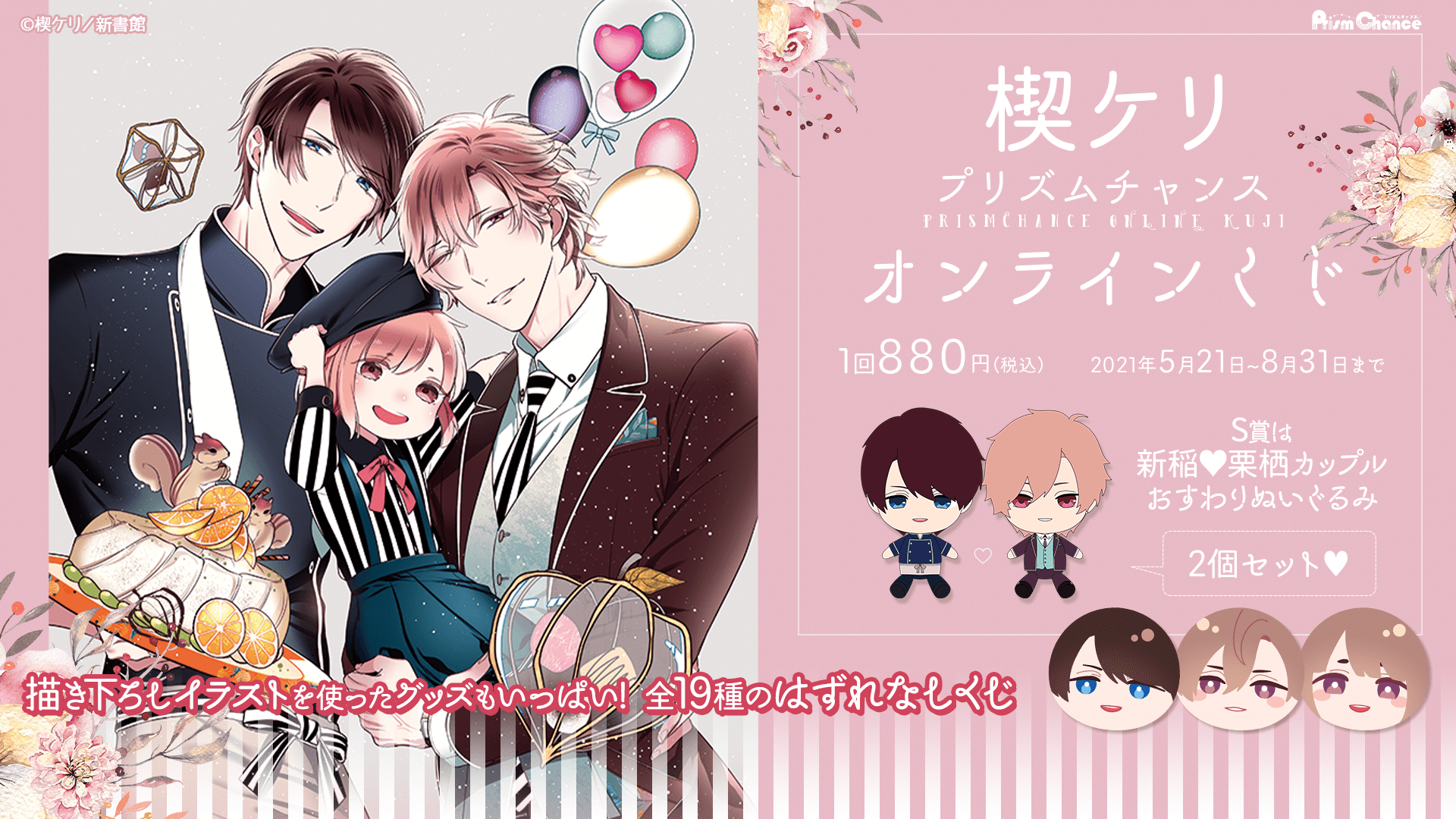 楔ケリ オンラインくじ | PRISMCHANCE