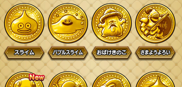 ドラクエウォーク】モンスターメダルの効率的な集め方｜金メダルで