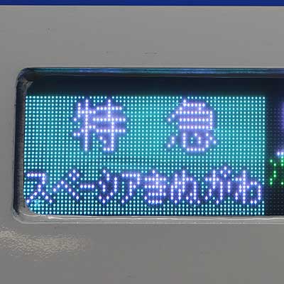 東武100系108編成の側面行先表示器がフルカラーLEDに｜鉄道ニュース