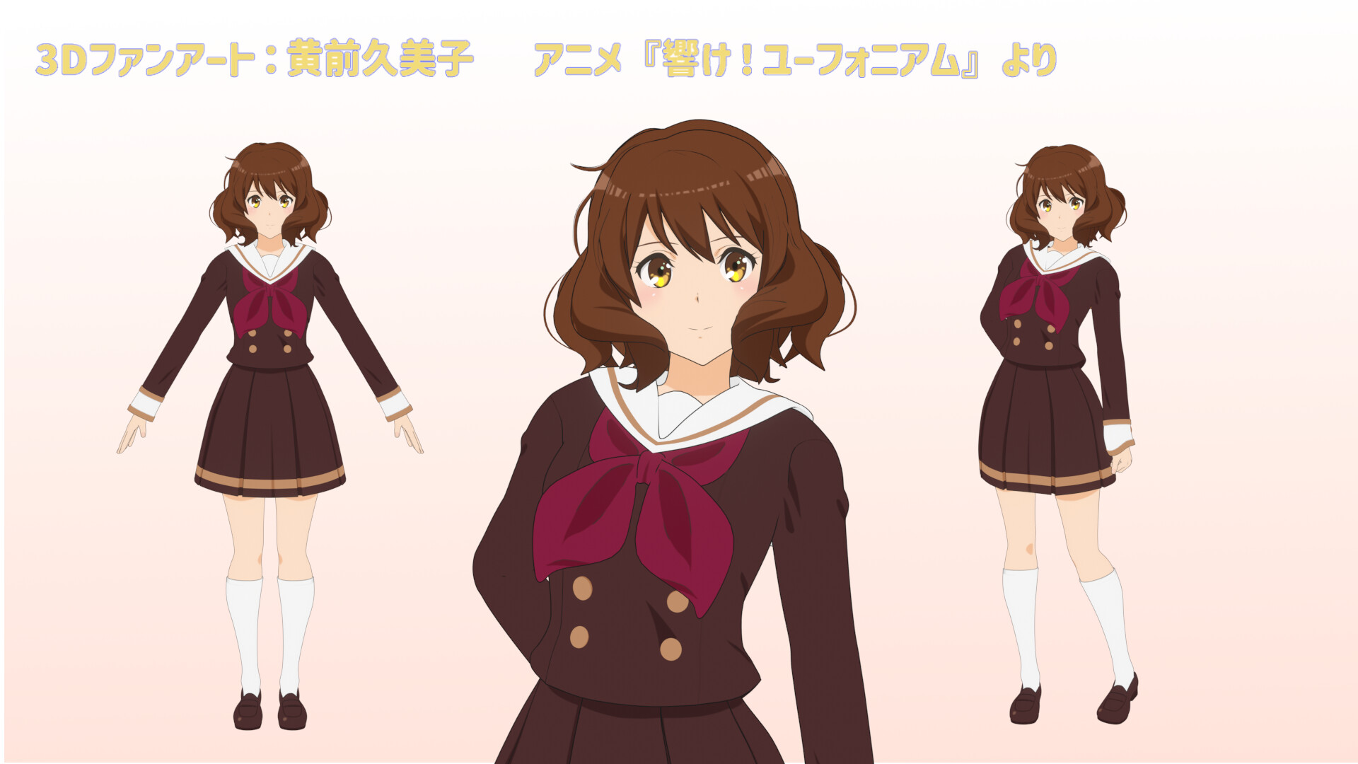 夜3DCG - 3Dファンアート：黄前久美子 アニメ『響け！ユーフォニアム』より