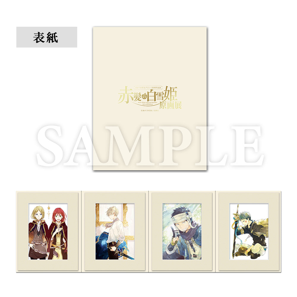 赤髪の白雪姫原画展】キャラファインアコーディオン（A）[2025年12月