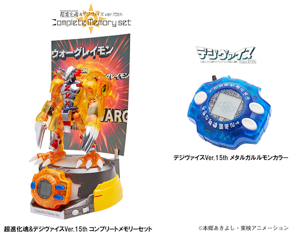 ウォーグレイモンメモリーセット予約開始！ | Charalab（キャララボ）