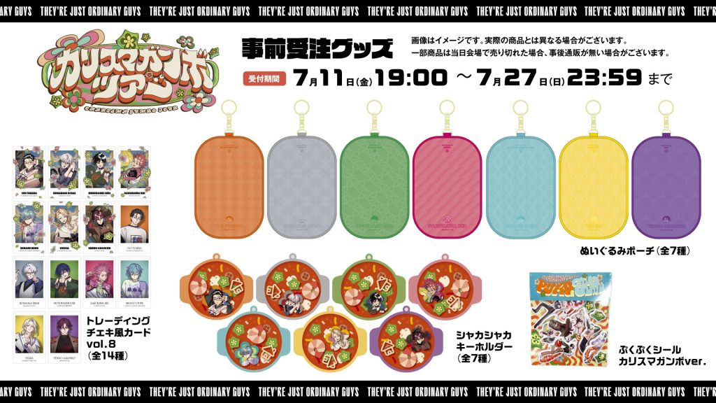 カリスマガンボ」｜超人的シェアハウスストーリー 『カリスマ』