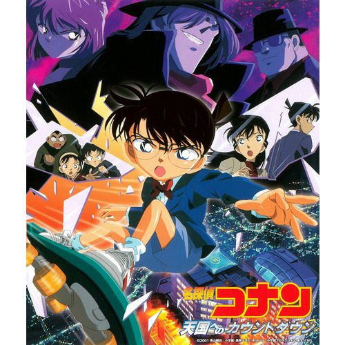 名探偵コナン「天国へのカウントダウン」オリジナル・サウンドトラック