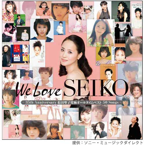 We Love SEIKO -35th Anniversary 松田聖子究極オールタイムベスト 50