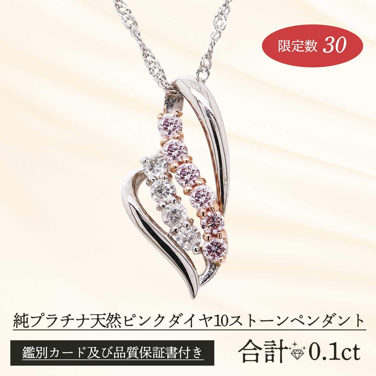 公式】 純プラチナ天然ピンクダイヤモンド10ストーンペンダント