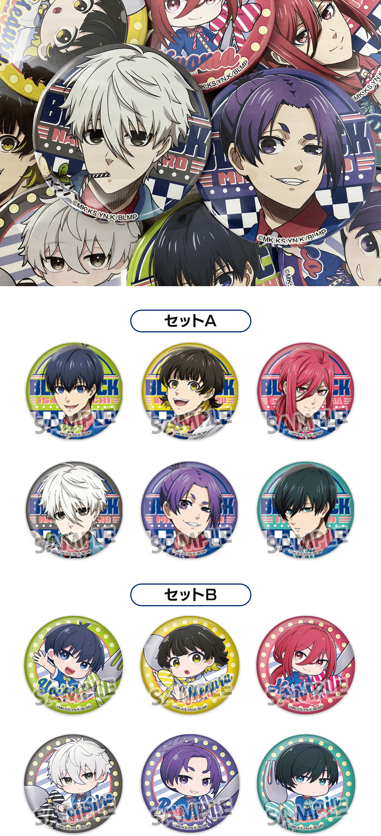 劇場版ブルーロック -EPISODE 凪-』×ローソンのコラボグッズが2024年4