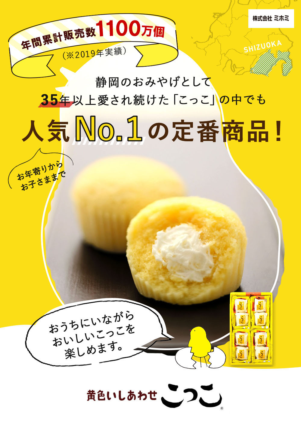 こっこ 8個入り | こっこオンラインショップ