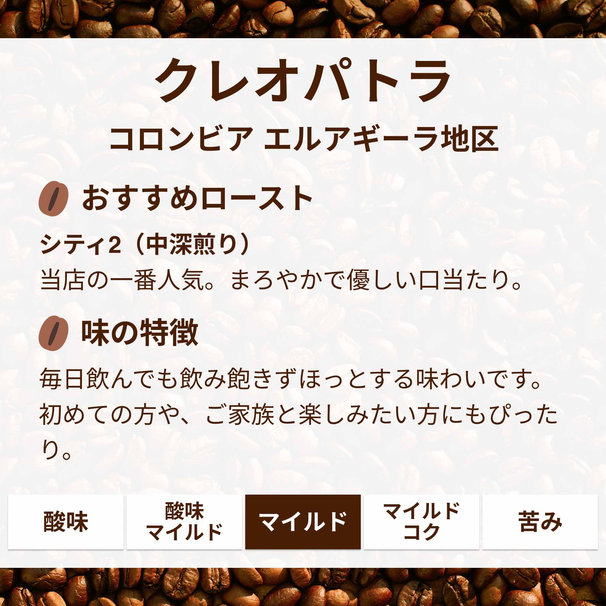 クレオパトラ – Coffee Roast SAI