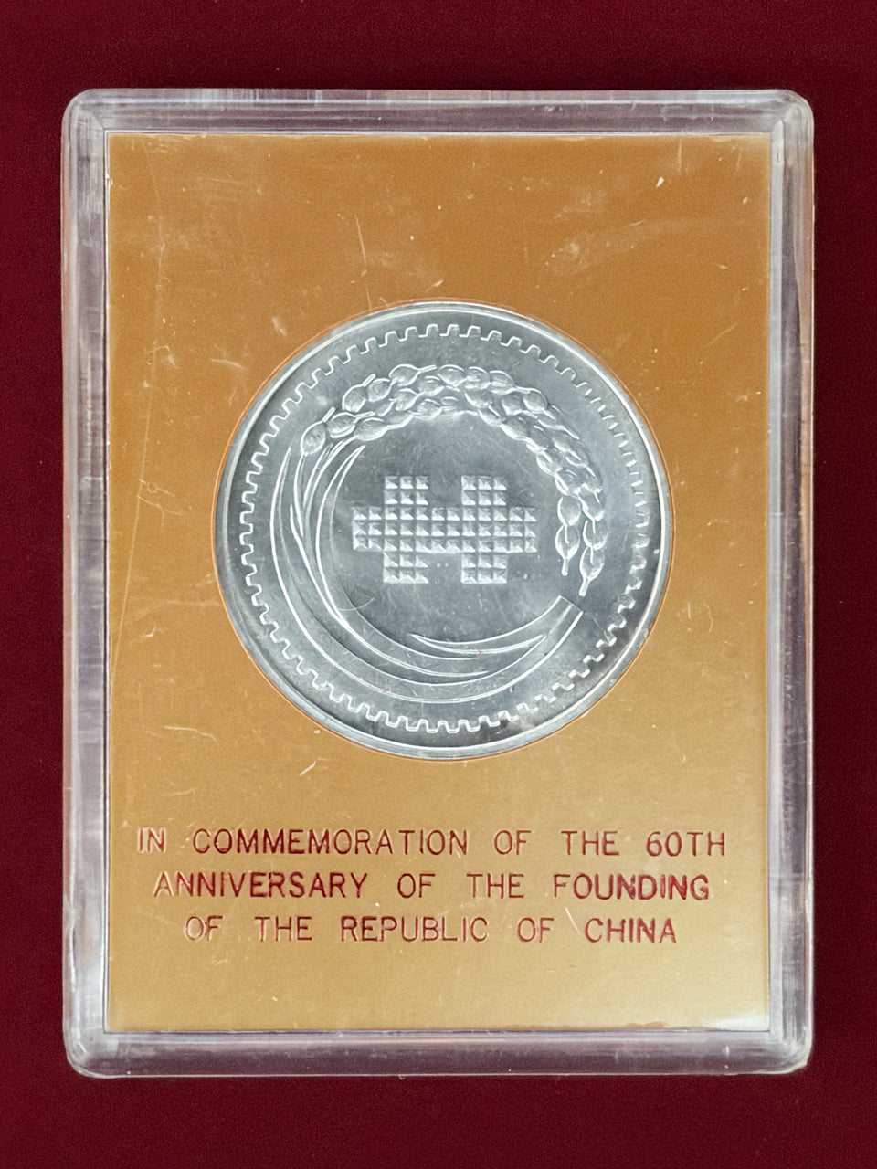 台湾】中華民国建国60周年記念 銀製メダル 1971［B-0000759