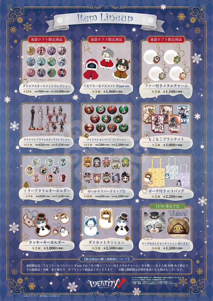 Identity V 第五人格 ポップアップストア in 池袋ロフト 12.11-1.11 開催!!