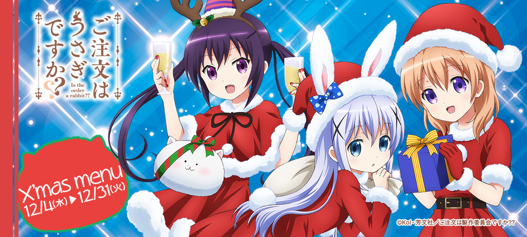 ごちうさ × あにばーさるカフェ 12.4-31 Xmas&チノ誕生日メニュー登場!!