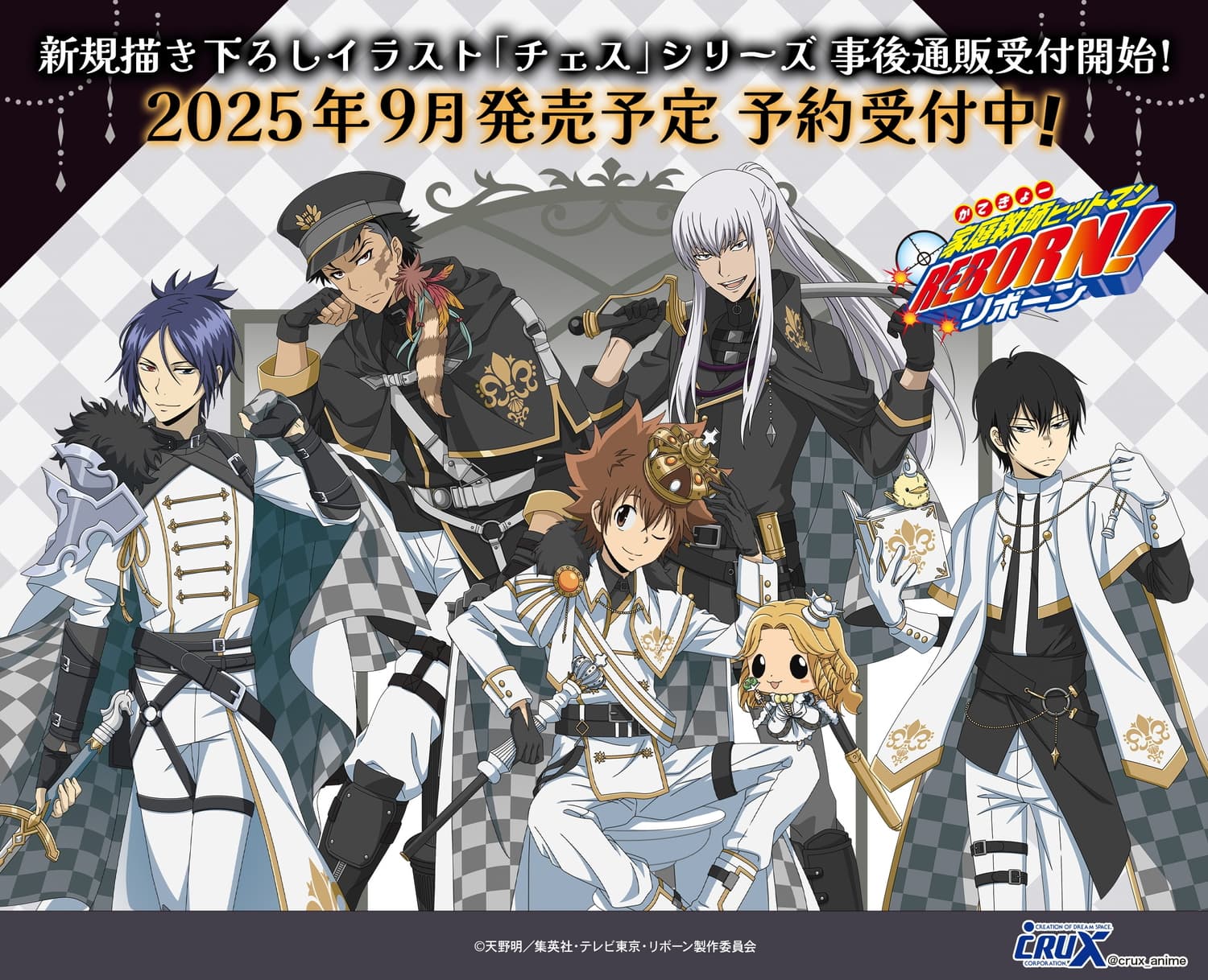 家庭教師ヒットマンREBORN! チェスがテーマ 描き下ろしグッズ 9月発売