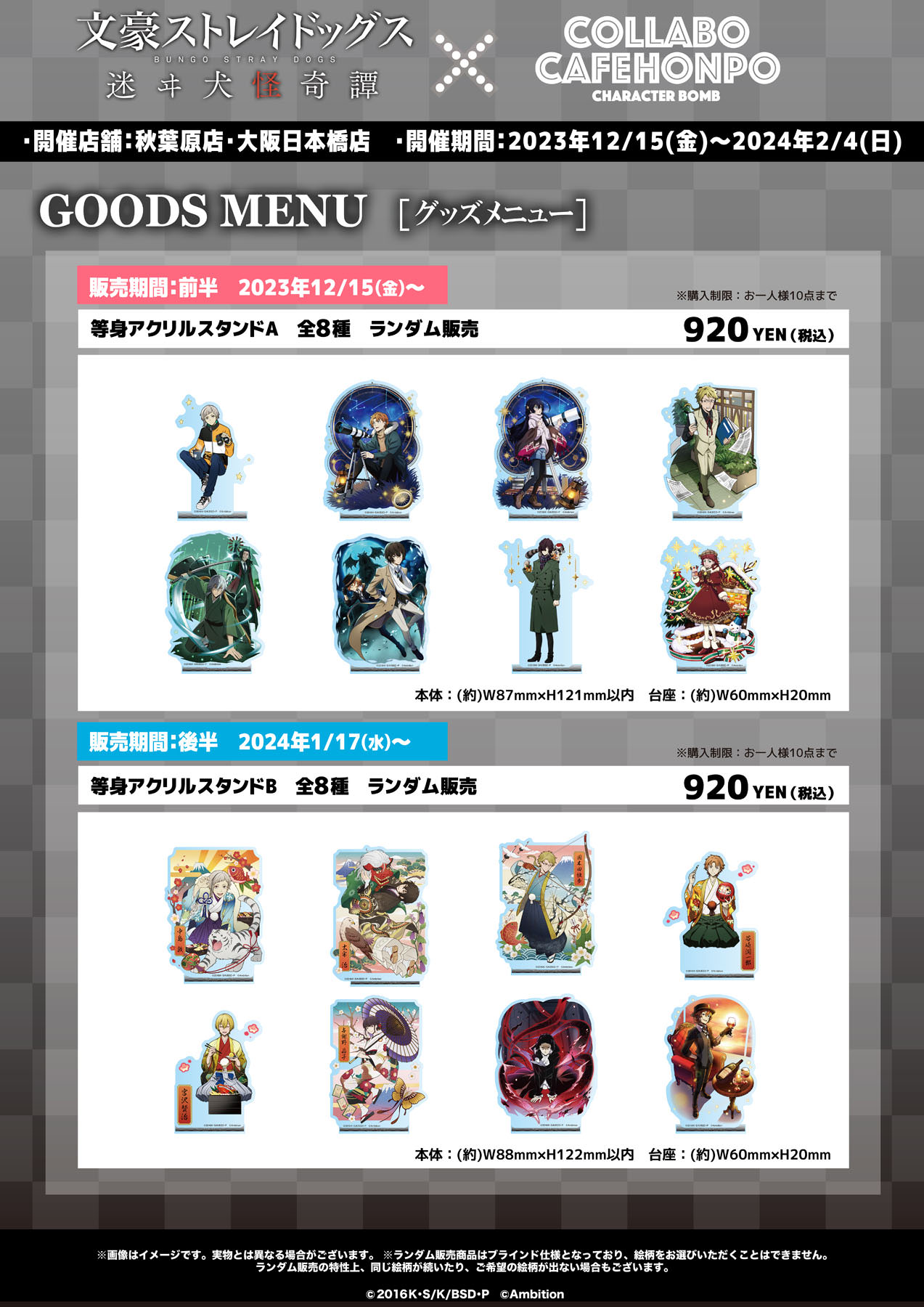 文豪ストレイドッグス × コラボカフェ本舗 東京・大阪 12月15日より開催!