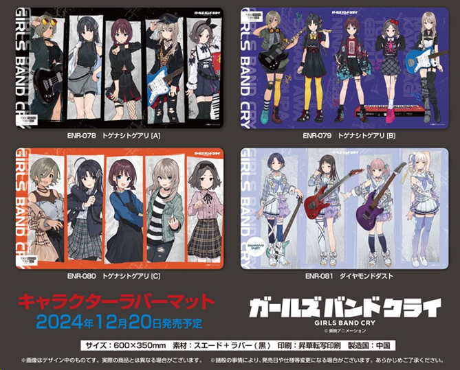 ガールズバンドクライ トゲトゲらのキャラクターラバーマット 12月発売!