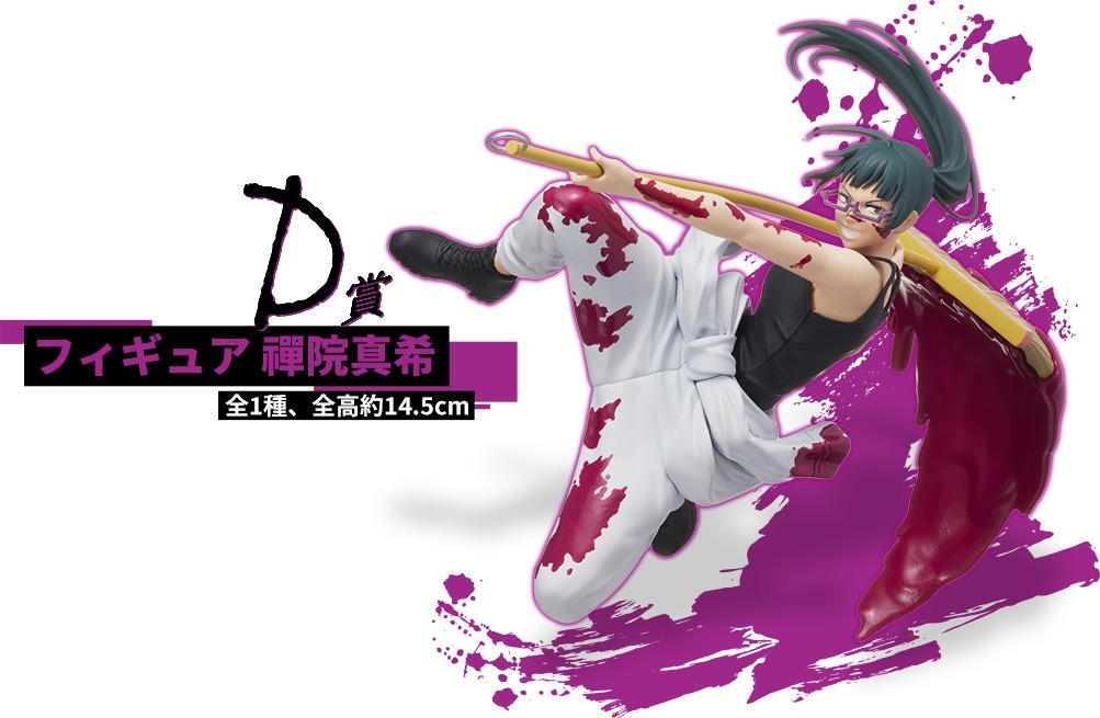 呪術廻戦 × セガラッキーくじ Re: 12月9日よりローソン等で全国発売!