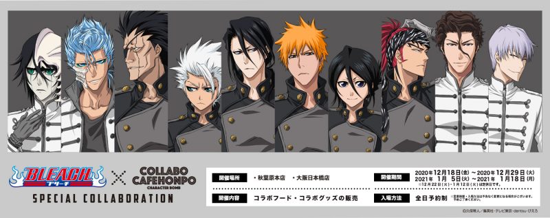 BLEACH 』×コラボカフェ本舗 コラボカフェ開催！(12/18〜1/18)コラボ