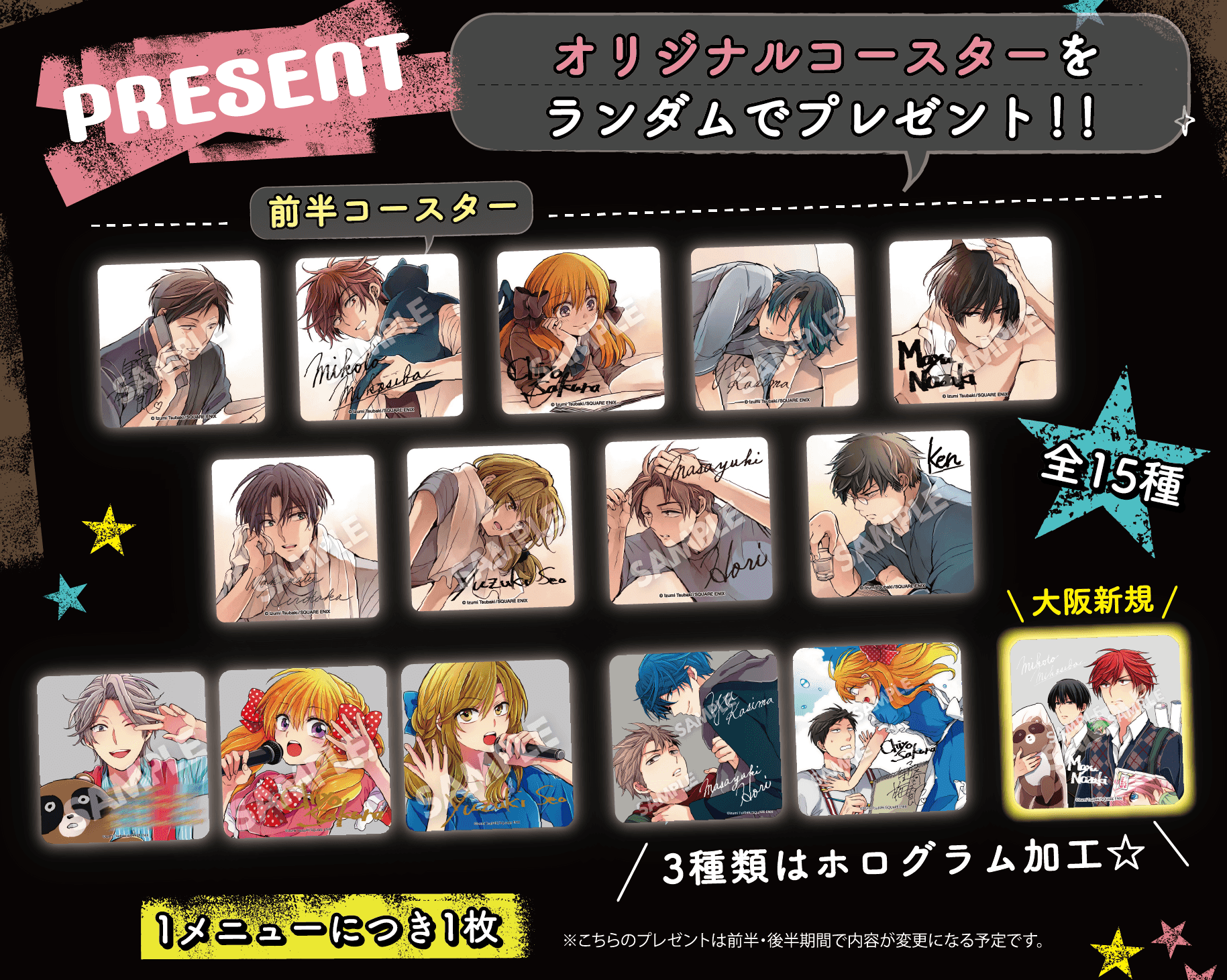 月刊少女野崎くん』アイドルカフェ開催！(1/17~3/31)アニぱらカフェ