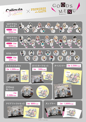 Caligula Overdose/カリギュラ オーバードーズカフェ」開催！(6/15~7