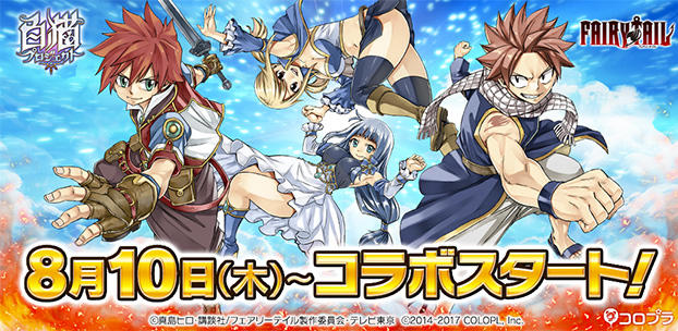 白猫プロジェクト』、TVアニメ『FAIRY TAIL』とのコラボを開催決定