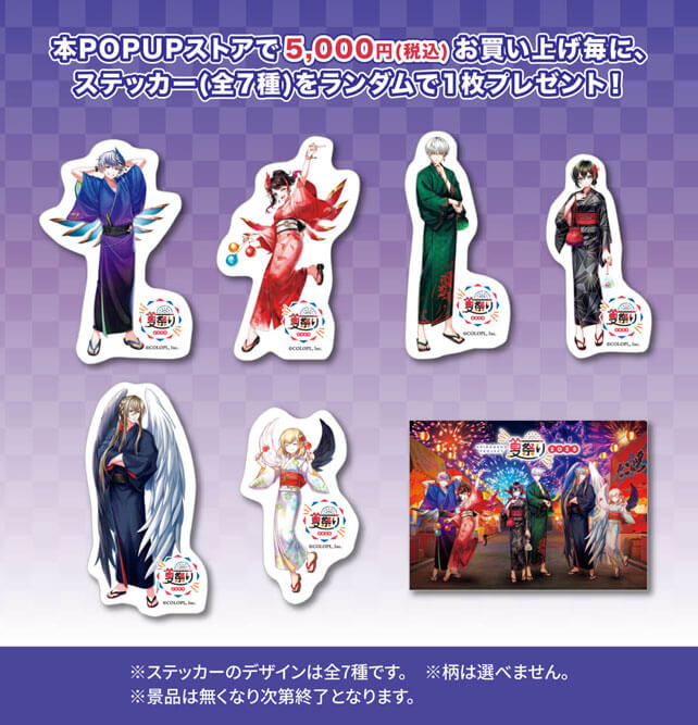 白猫プロジェクト夏祭り2025 POP UP ストア -11th Anniversary- 特設サイト