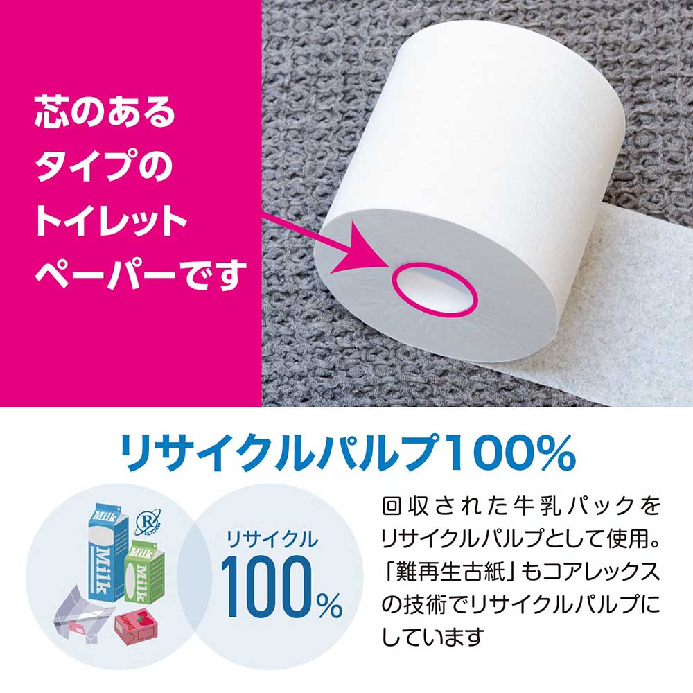 シングル 120m】コアレックス倍巻きトイレットペーパー シングル 120m