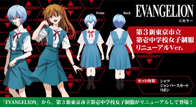 新作映画6月公開！『EVANGELION』綾波レイたちが着ている「第3新東京