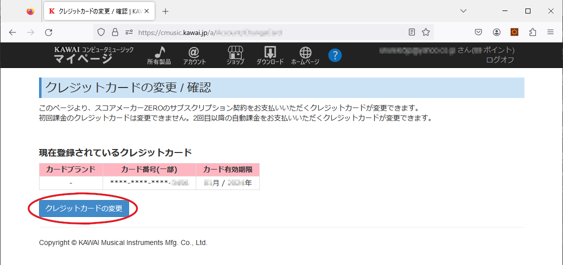 その他アカウント／ライセンス画面について | KAWAIコンピュータ