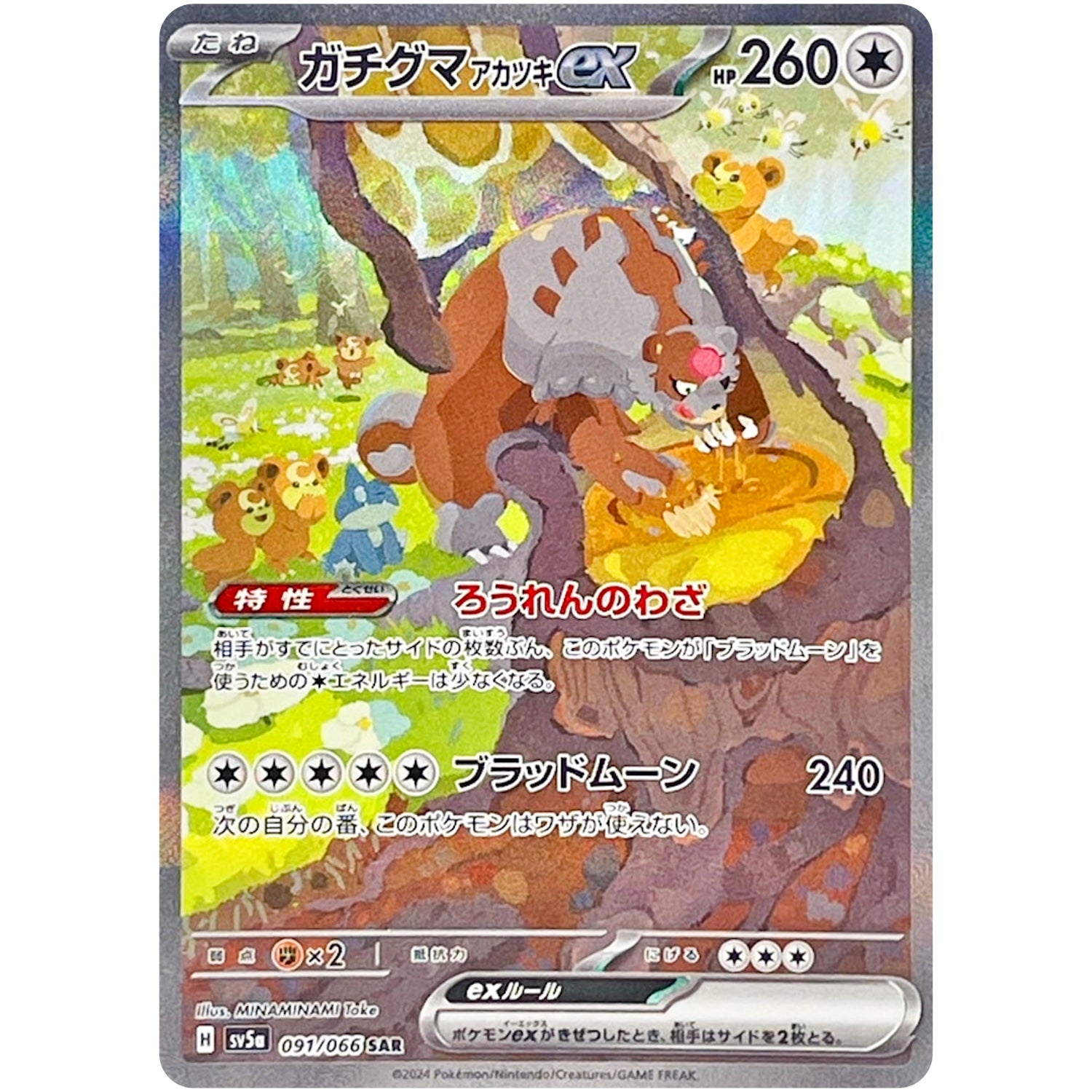 サザレ SAR SV5a クリムゾンヘイズ 092/066 トレーナーズ ポケカ